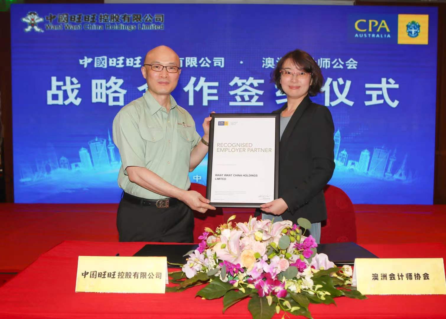 中国旺旺与澳洲会计师公会达成战略合作