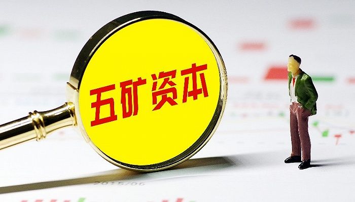 五矿资本2020利润大涨37%，旗下证券、期货、信托、租赁哪家强？