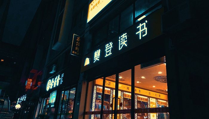 4500万“知识教”信徒、毛利90%，樊登读书3年赚了50亿...