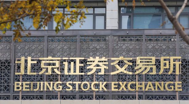 北交所起航 中小企业迎东风