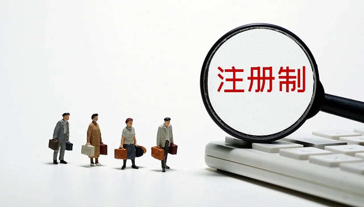 证监会发布IPO上市辅导新规,明确“辅导验收不是企业上市的审核程序”