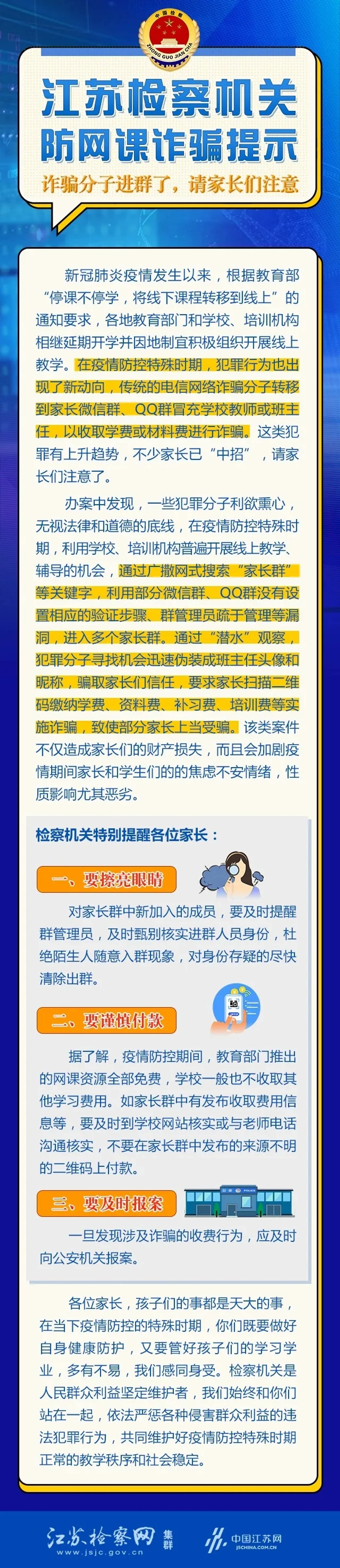 家长群里又来了个“班主任”?当心有诈
