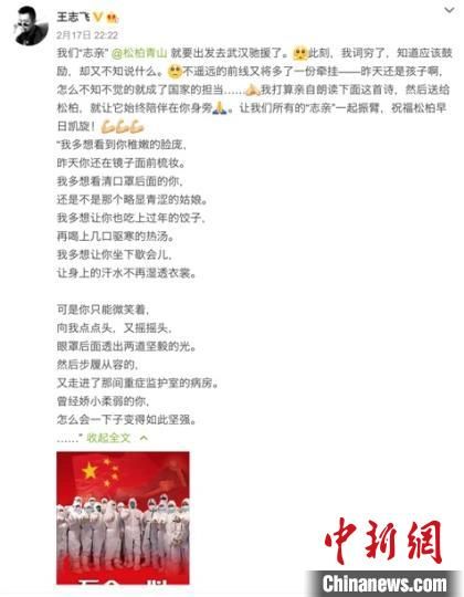 表演艺术家王志飞微博为上海驰援武汉医疗队队员“定制”祝福