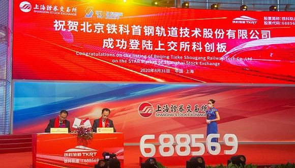 快看 | 高铁扣件公司铁科轨道上市，早盘上涨58%