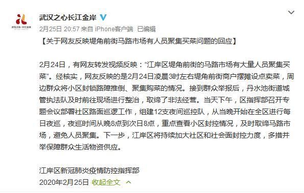 武汉江岸区多人深夜聚集买菜 回应：已取缔非法经营