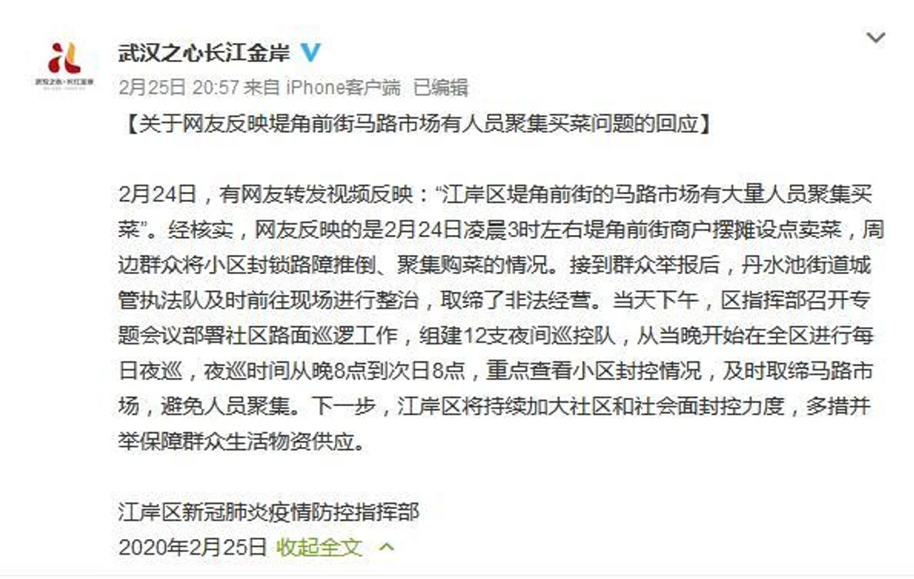 武汉江岸区多人深夜聚集买菜 回应:已取缔非法经营
