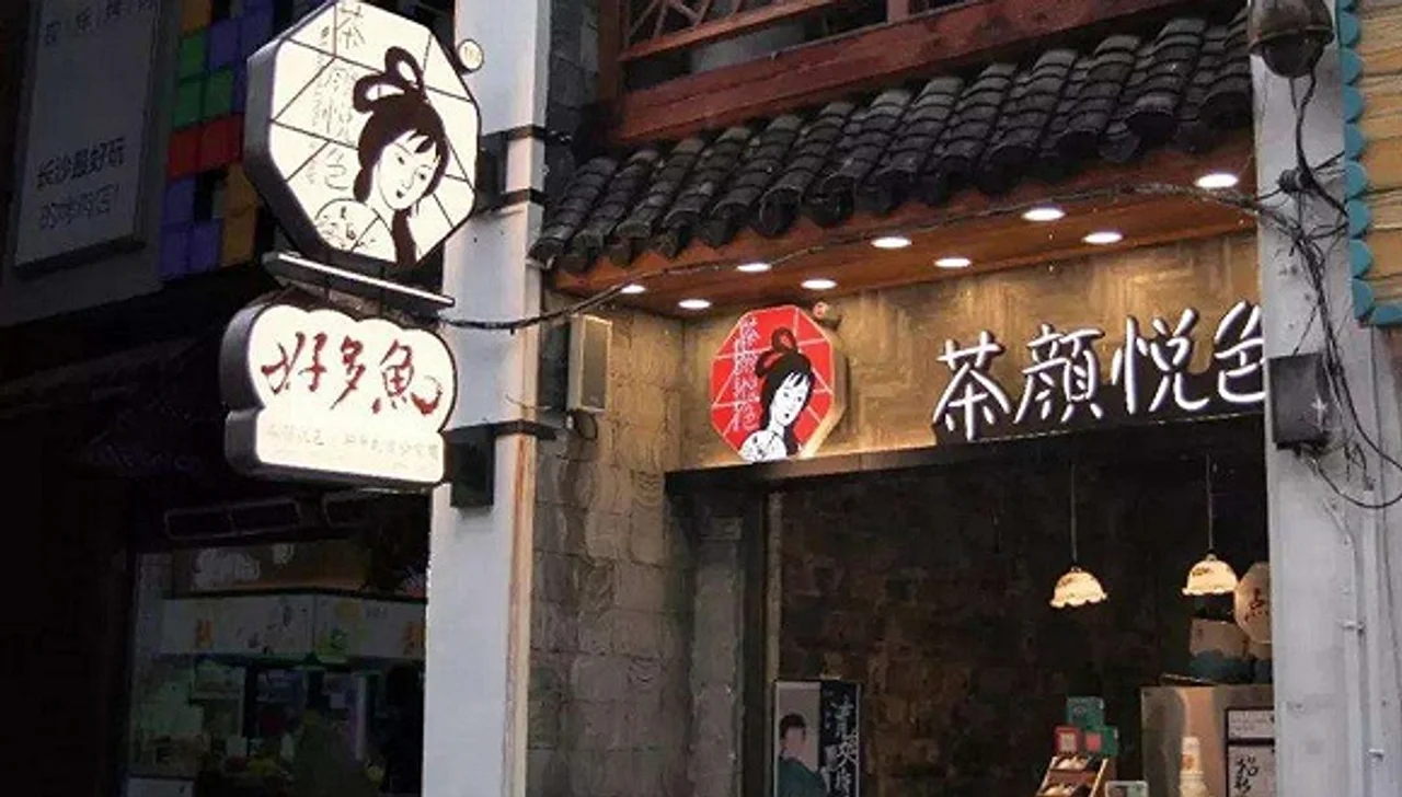 茶颜悦色吕良:消费品升级需要一个更实在厚道的价格