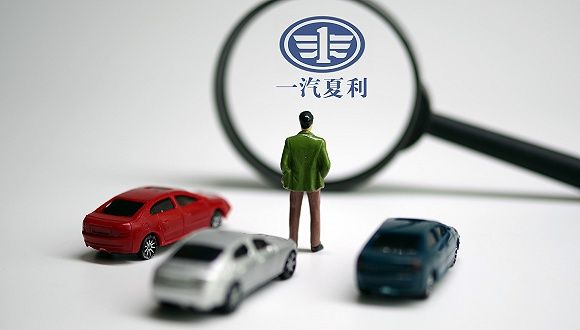 一汽夏利将告别整车制造，生产资质或再次被出售