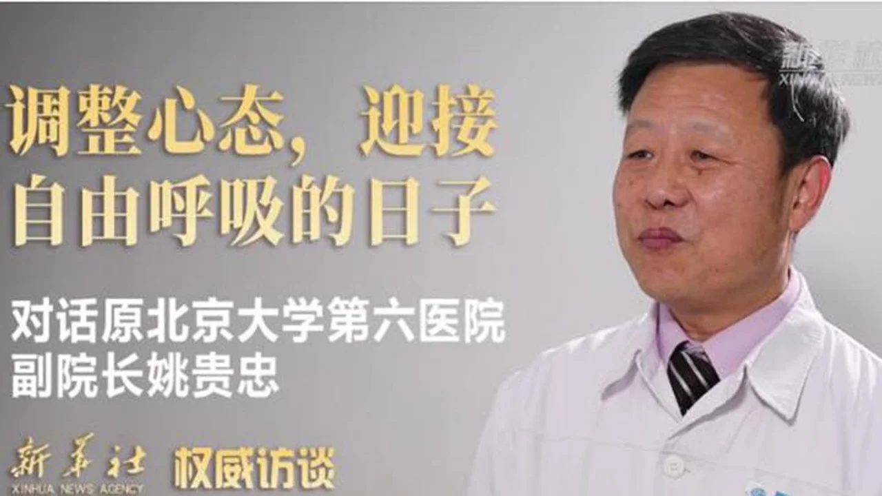 权威访谈|对话姚贵忠:调整心态 迎接自由呼吸的日子