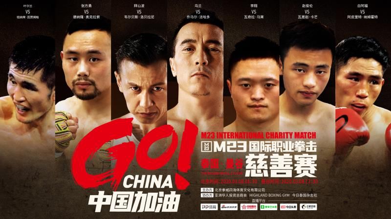 中国拳手泰国举办慈善赛捐赠湖北，拳王徐灿担任现场解说