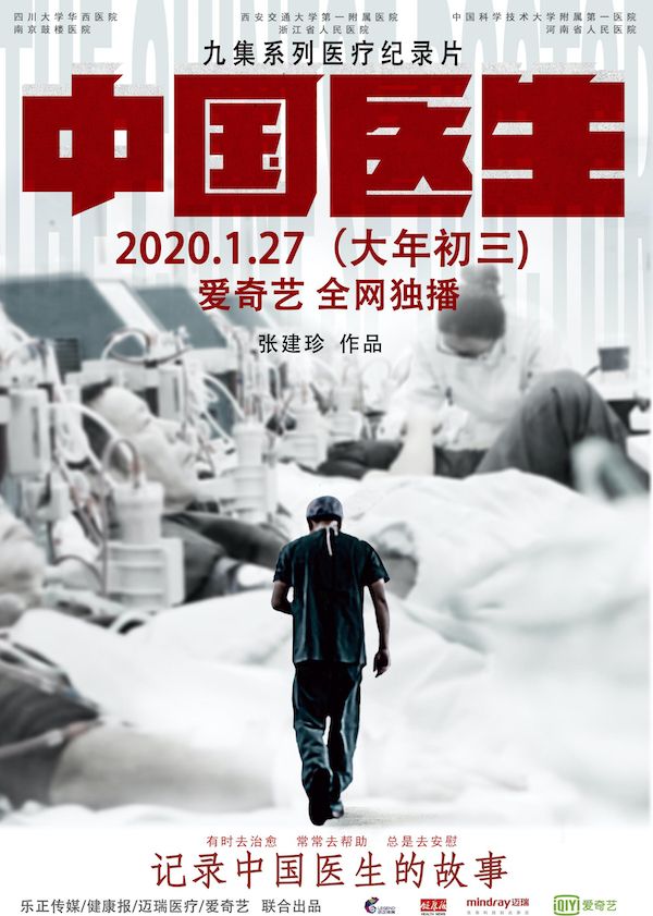 这5部国产医疗纪录片，让人更深入地了解“医生”二字