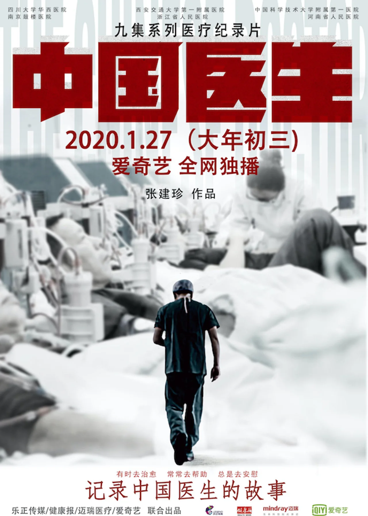 这5部国产医疗纪录片,让人更深入地了解“医生”二字
