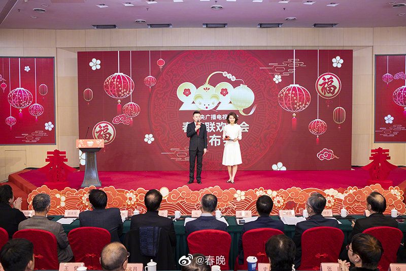 2020年春晚新闻发布会召开：守正创新，欢乐过年