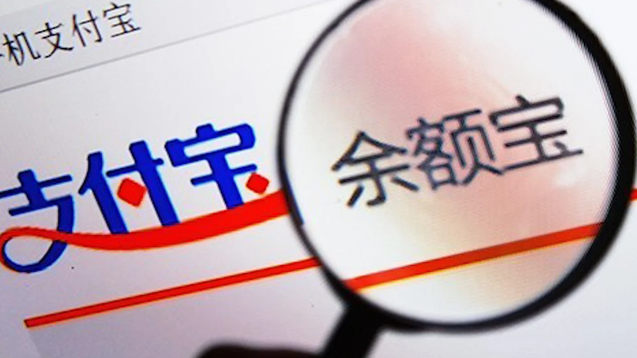 天弘余额宝收益率首次跌破2%:在经济企稳向上后会迎来拐点