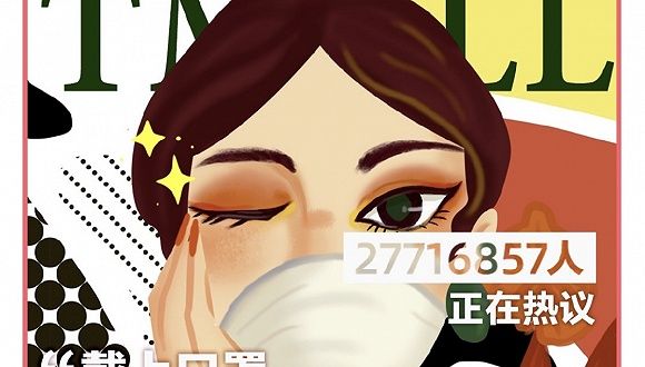 戴口罩能省钱？“口罩妆”表示反对