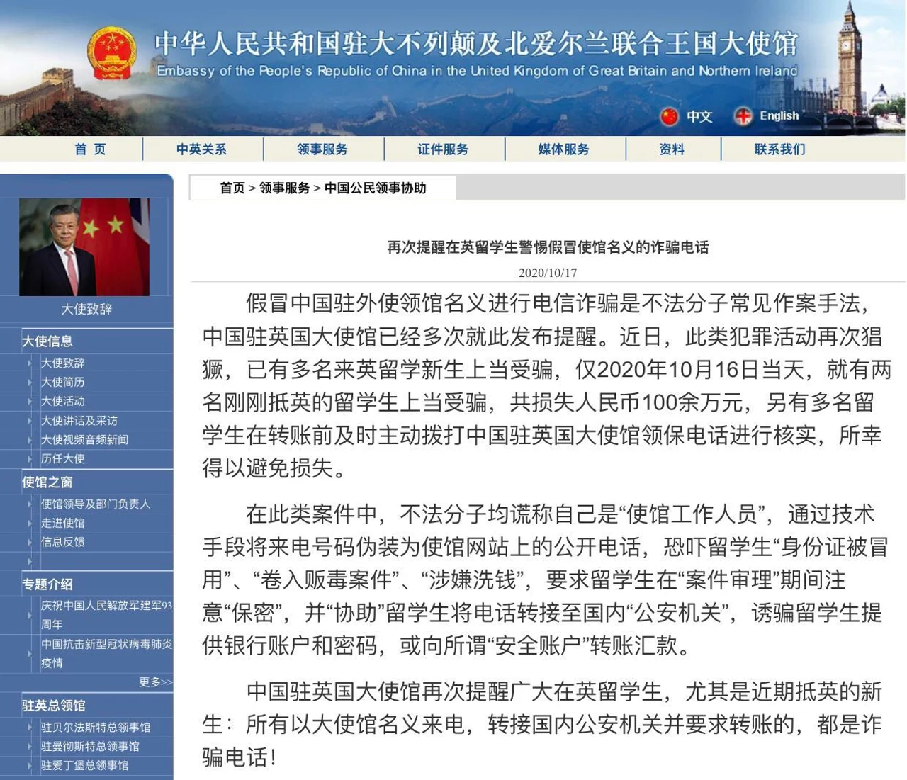 防范金融诈骗!中国驻英大使馆针对留学生发出紧急提醒