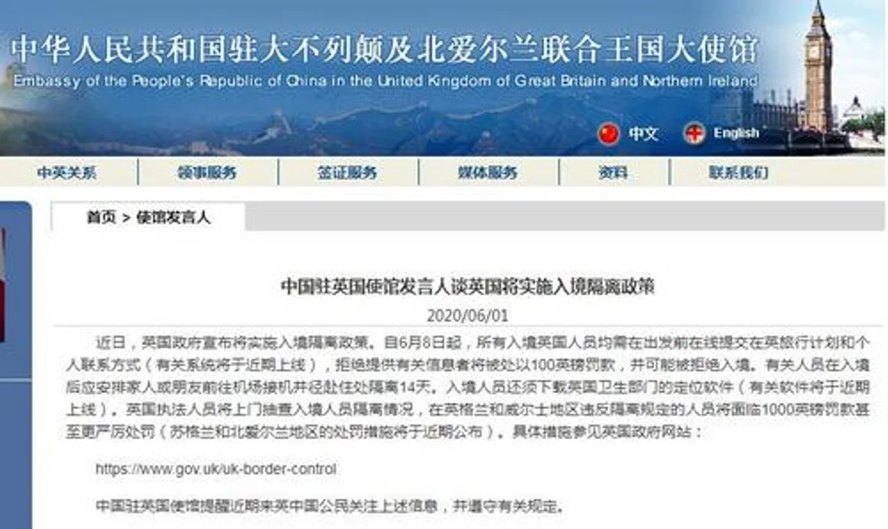 英国将实施入境隔离政策 驻英使馆提醒中国公民遵守有关规定