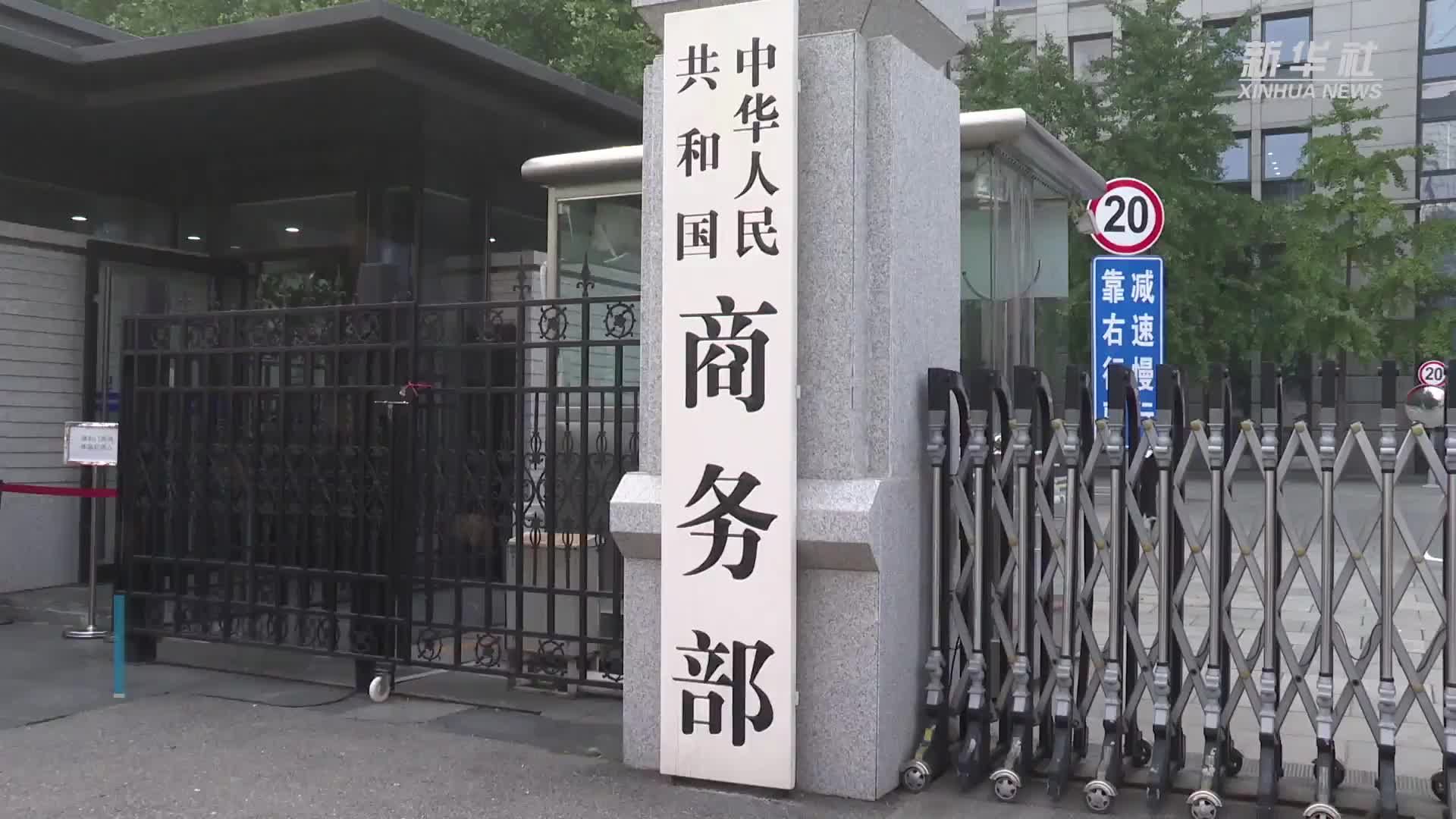 商务部：吸收外资将继续延续增长态势