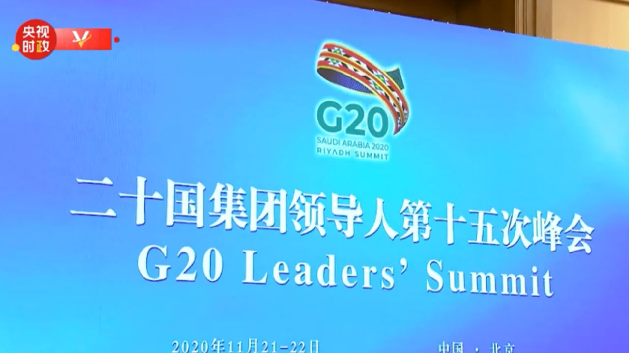 习近平将出席二十国集团领导人第十五次峰会第二阶段会议