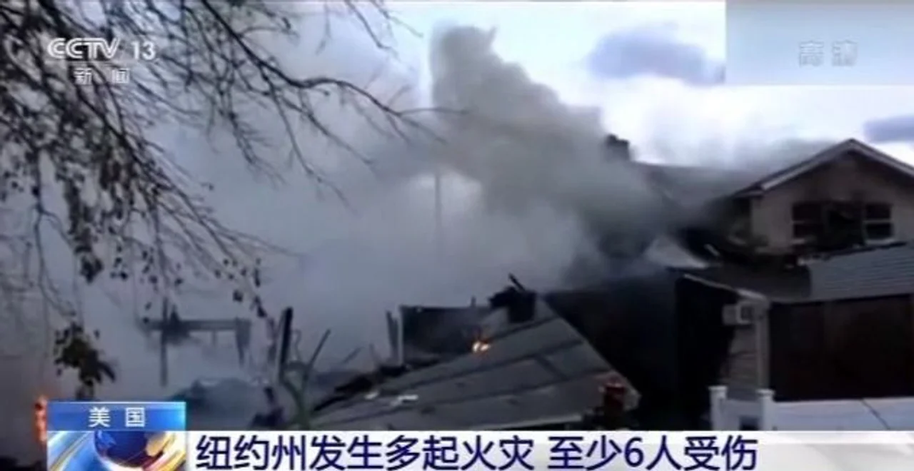 美国纽约州发生多起火灾 造成至少6人受伤
