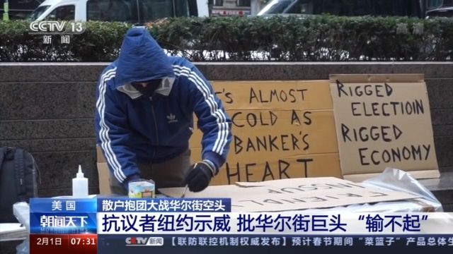 做空机构损失超50亿美元 美国散户抱团大战华尔街空头