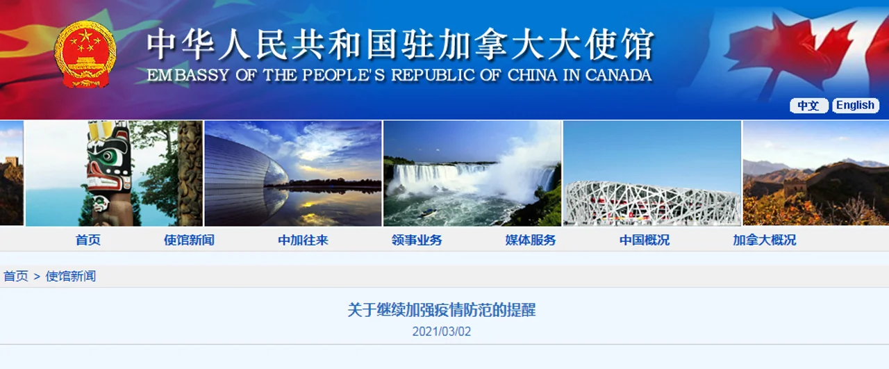 加拿大所有省份均发现变异新冠病毒感染病例,中国驻加拿大使馆:请大家继续提高警惕