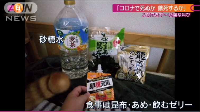 日本女子确诊7天后仍无院可住 只能靠海带和糖水果腹