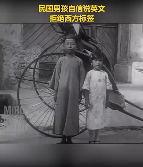 珍贵视频！百年前男孩自信说英文，破西方对中国刻板印象！