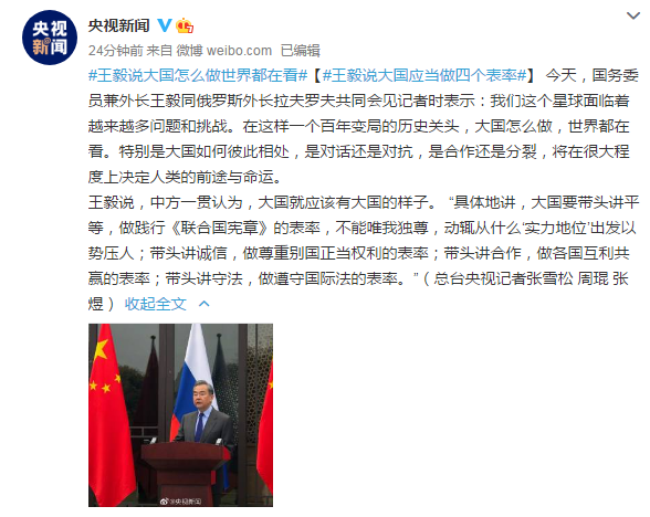 王毅：大国不能唯我独尊，动辄从“实力地位”出发以势压人