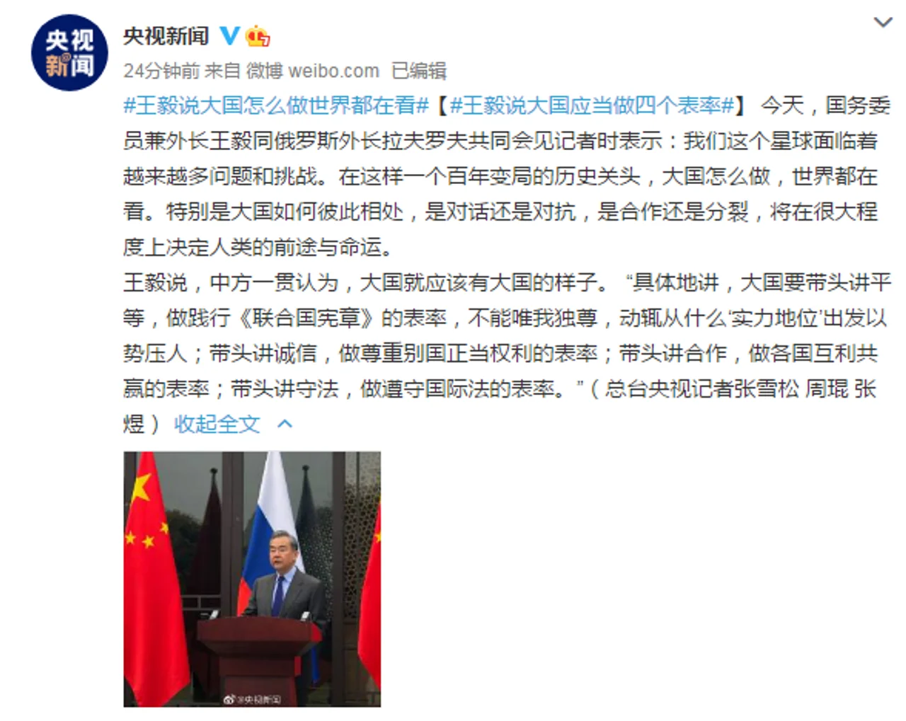 王毅:大国不能唯我独尊,动辄从“实力地位”出发以势压人