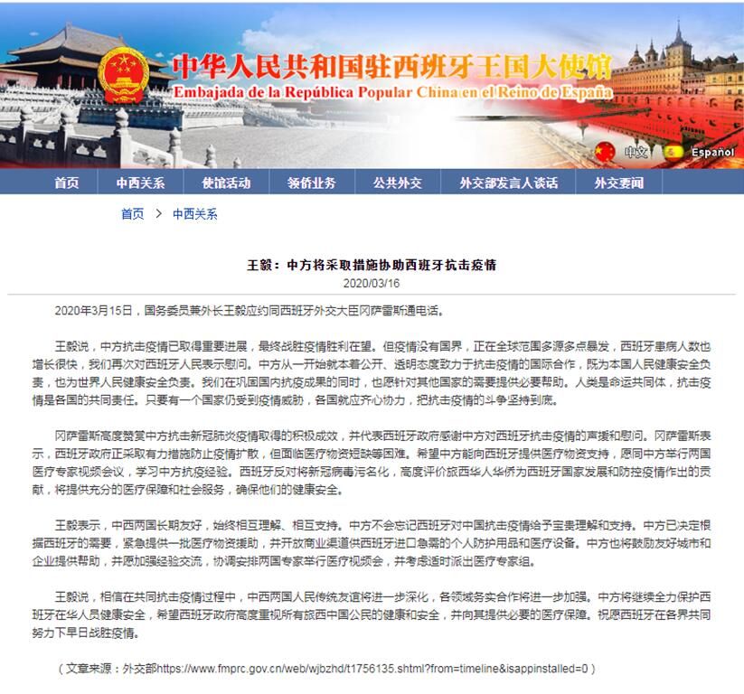 中国将对西班牙提供援助，使馆推特评论区西班牙网友说：“感谢中国”