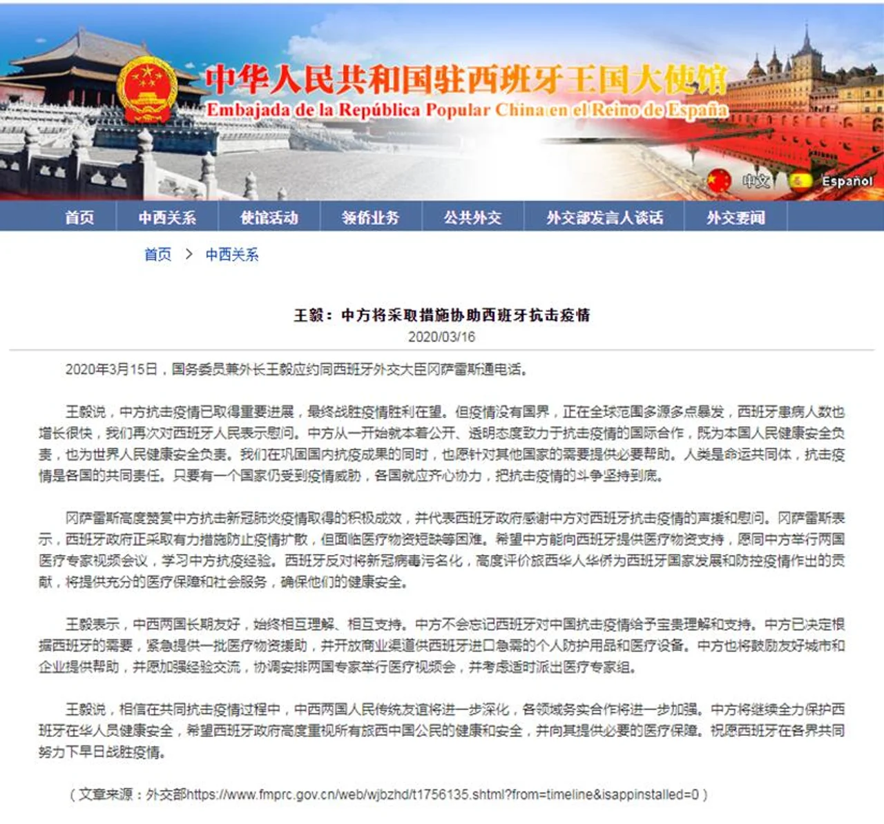 中国将对西班牙提供援助,使馆推特评论区西班牙网友说:“感谢中国”