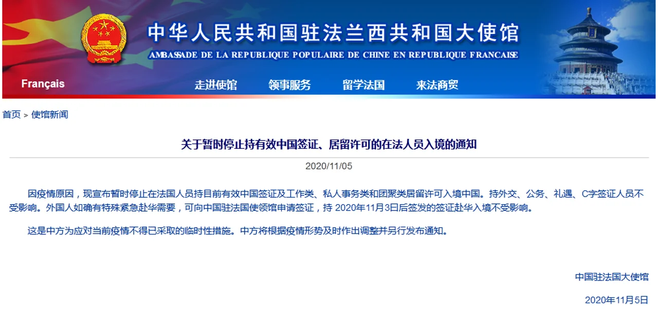 中国驻法国大使馆:暂停持有效中国签证、居留许可的在法人员入境中国
