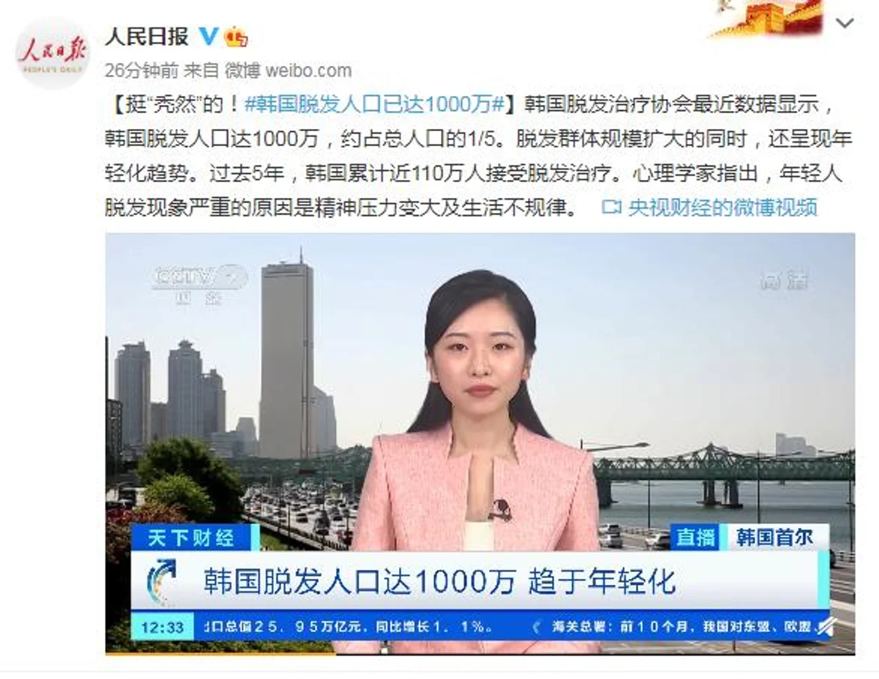 挺“秃然”的!韩国脱发人口已达1000万