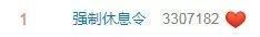 “强制休息令”走红：愿防疫一线工作者平安归来