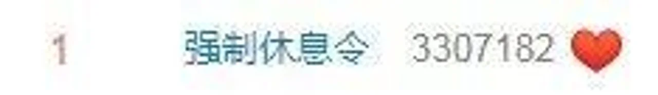 “强制休息令”走红:愿防疫一线工作者平安归来