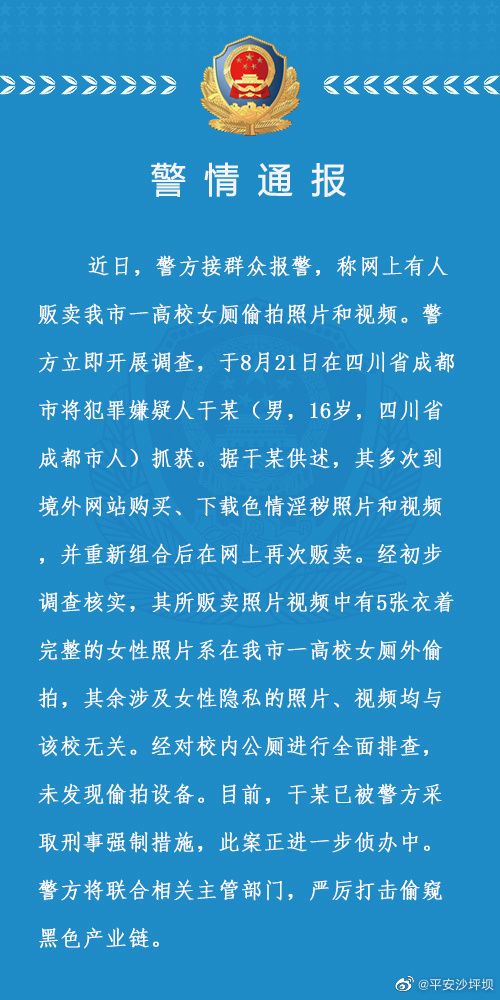 有人贩卖一高校女厕偷拍照片和视频？重庆警方通报