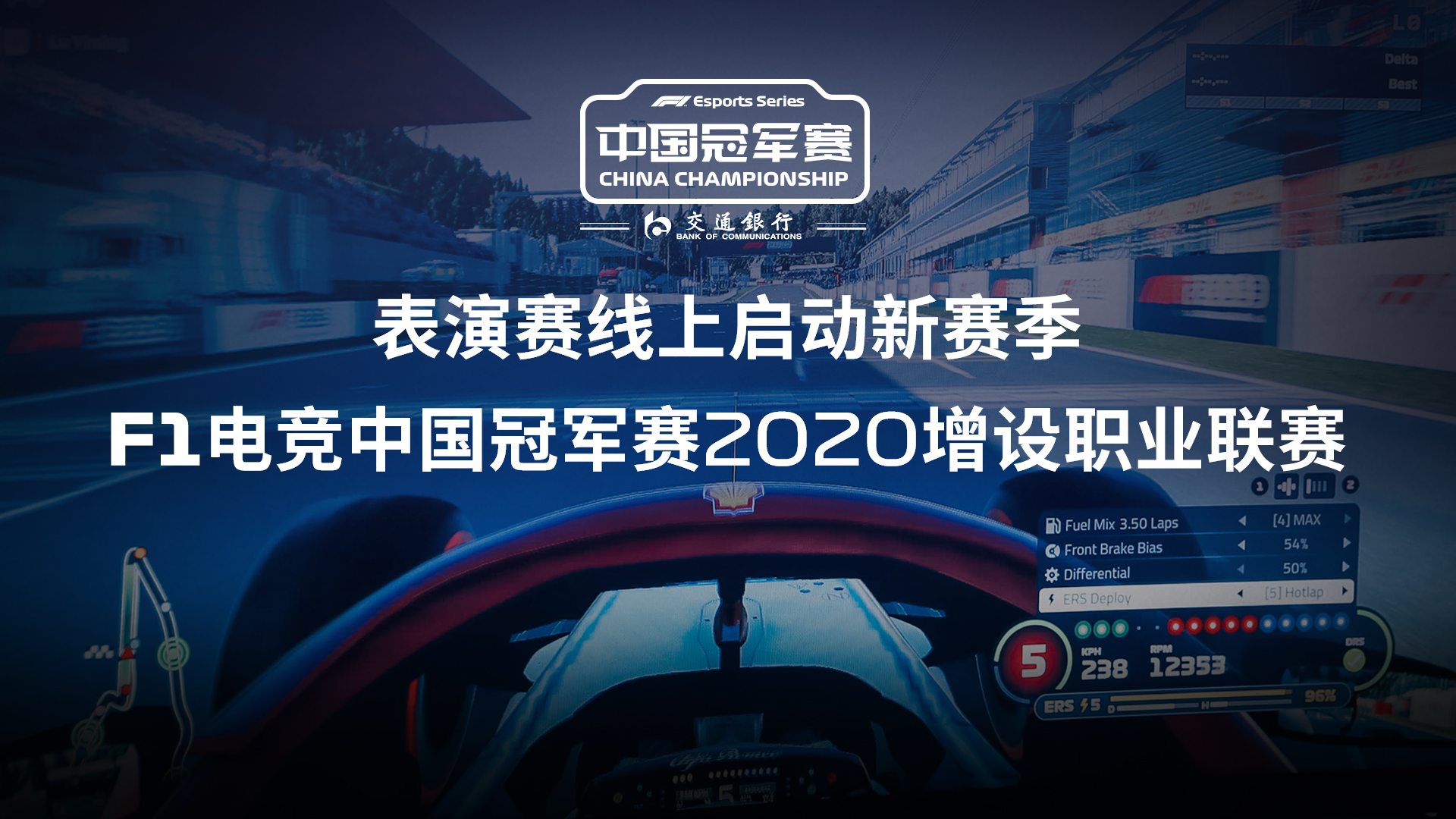 F1电竞中国冠军赛启动，中国电子体育从上海走向世界