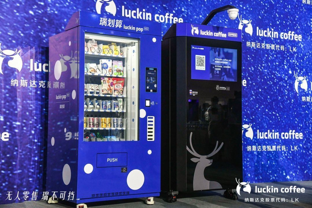 瑞幸布局无人咖啡机和售货机，去年直营门店数量逾4500家
