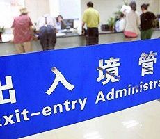 国家移民局：去年出入境人员达6.7亿人次，同比增3.8%