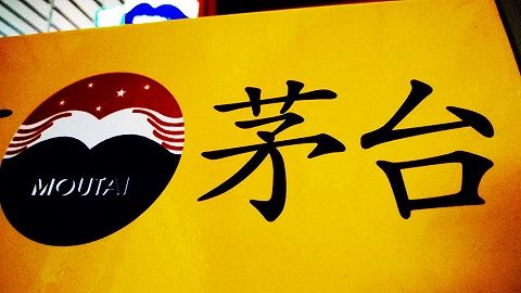四季度业绩低于预期，贵州茅台盘中跳空暴跌超5%