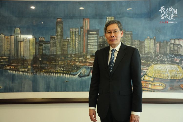 新加坡驻华大使吕德耀：中国取得了前所未有的发展成就