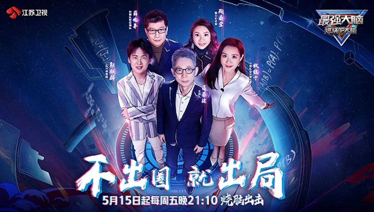 【专访】《最强大脑》制片人王刚:不出圈,就出局