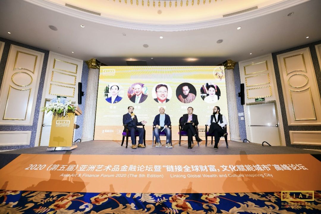 2020亚洲艺术品金融论坛（第五届）暨“链接全球财富，文化赋能城市”高峰论坛成功举办