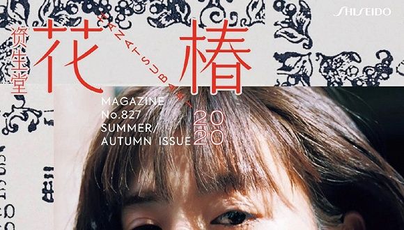 资生堂做的这本杂志马上要有中文版了，海将在上海免费发放