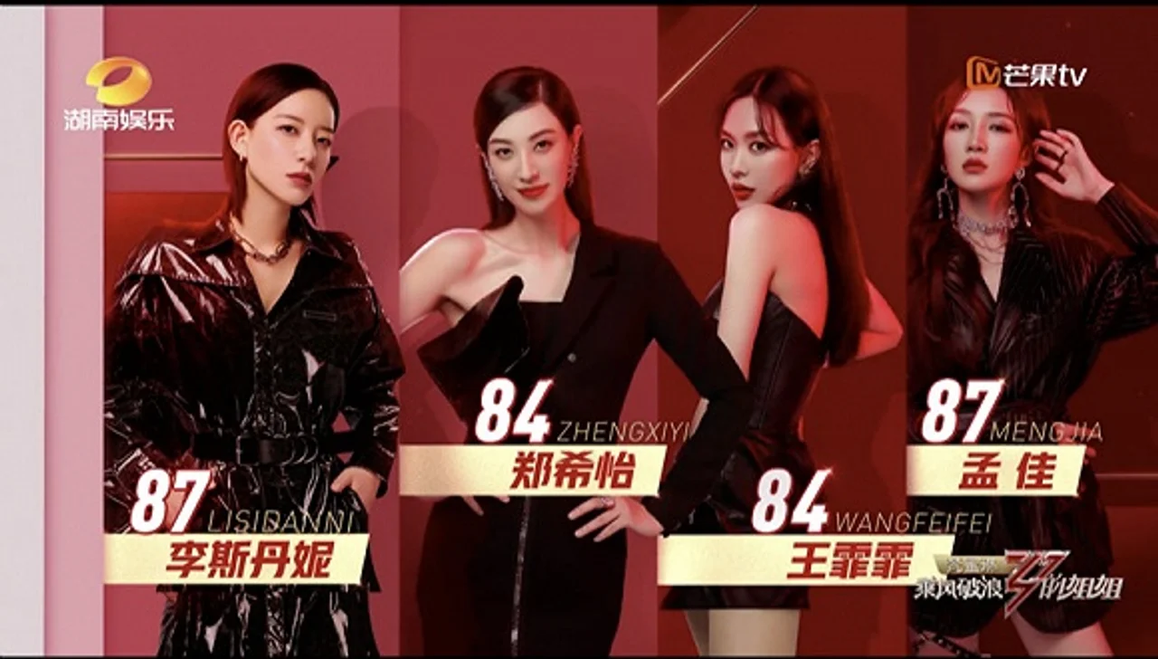 思想界 | 《乘风破浪的姐姐》在努力打破中年女性刻板印象吗?