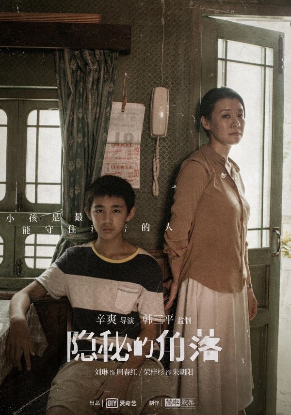 《隐秘的角落》：世间爱多为相聚，只有父母之爱是为了分离