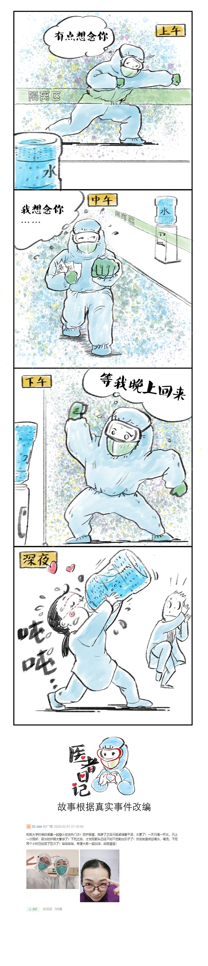 医者日记｜战疫中的“小确幸”