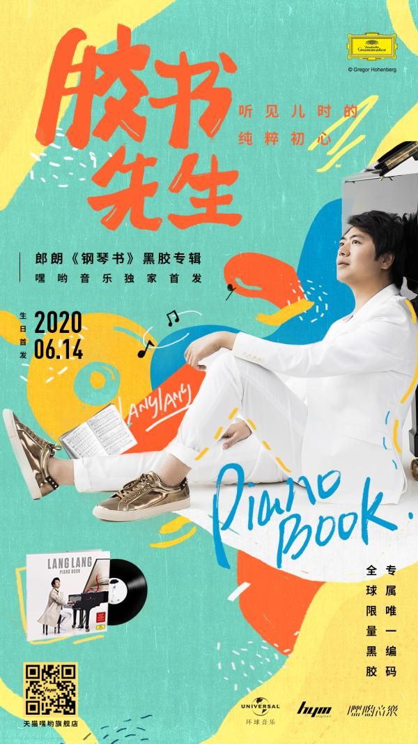 小时候郎朗喜欢什么音乐？他在黑胶大碟《钢琴书》里给了答案