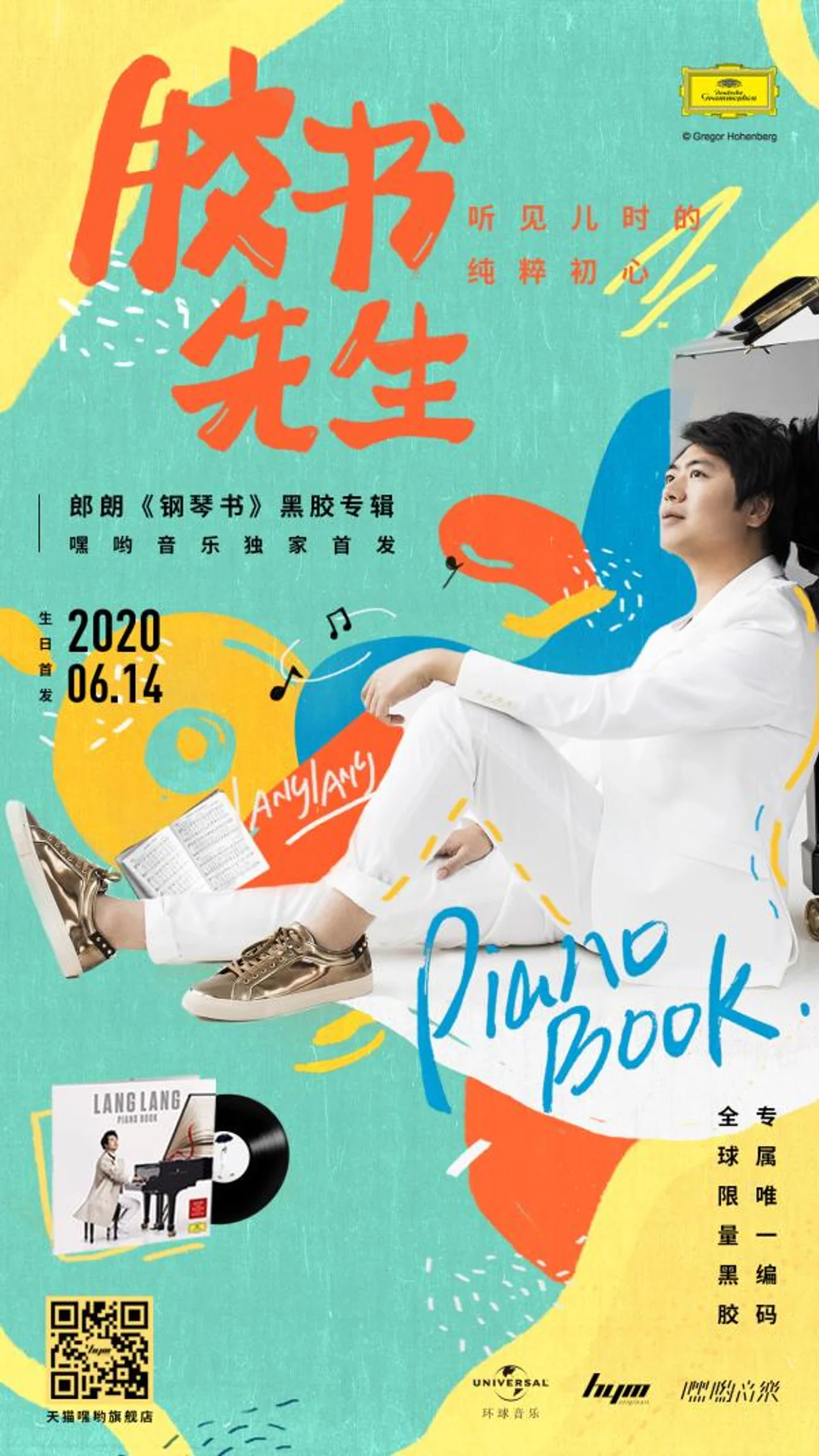 小时候郎朗喜欢什么音乐?他在黑胶大碟《钢琴书》里给了答案